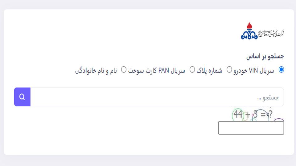 کارت سوخت | ثبت‌نام، پیگیری کارت سوخت جامانده و مفقودی ۱۴۰۴