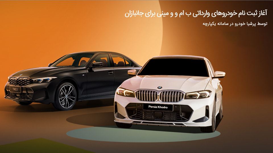 شرایط فروش پرشیا خودرو و ثبت نام پرشیا موبیلیتی (1404)