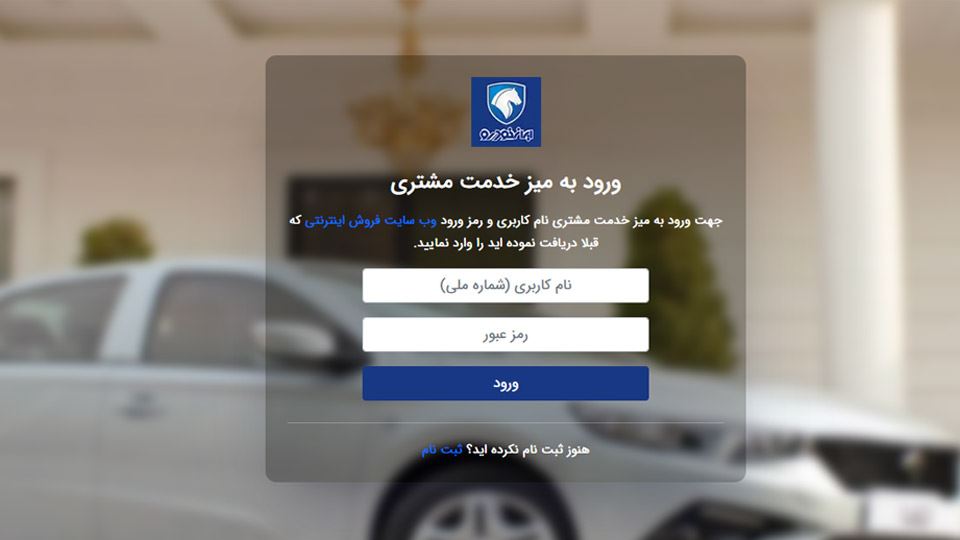شرایط تحویل حضوری ایران خودرو 1404