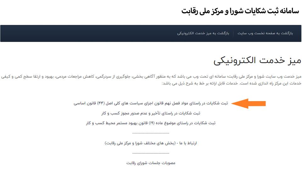 شکایت از خودروسازان (نحوه شکایت+سامانه ثبت شکایت)