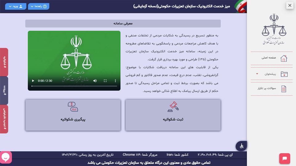 شکایت از خودروسازان (نحوه شکایت+سامانه ثبت شکایت)