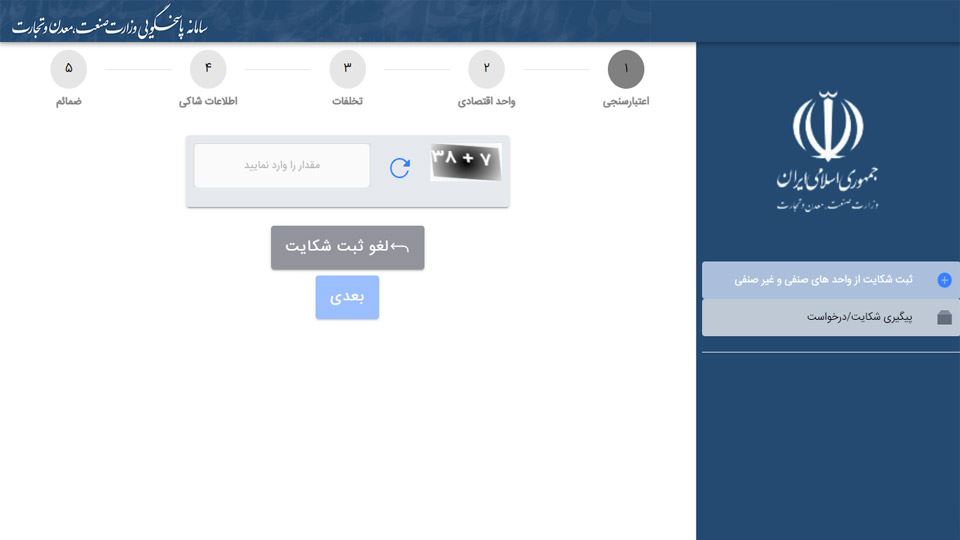 شکایت از خودروسازان (نحوه شکایت+سامانه ثبت شکایت)