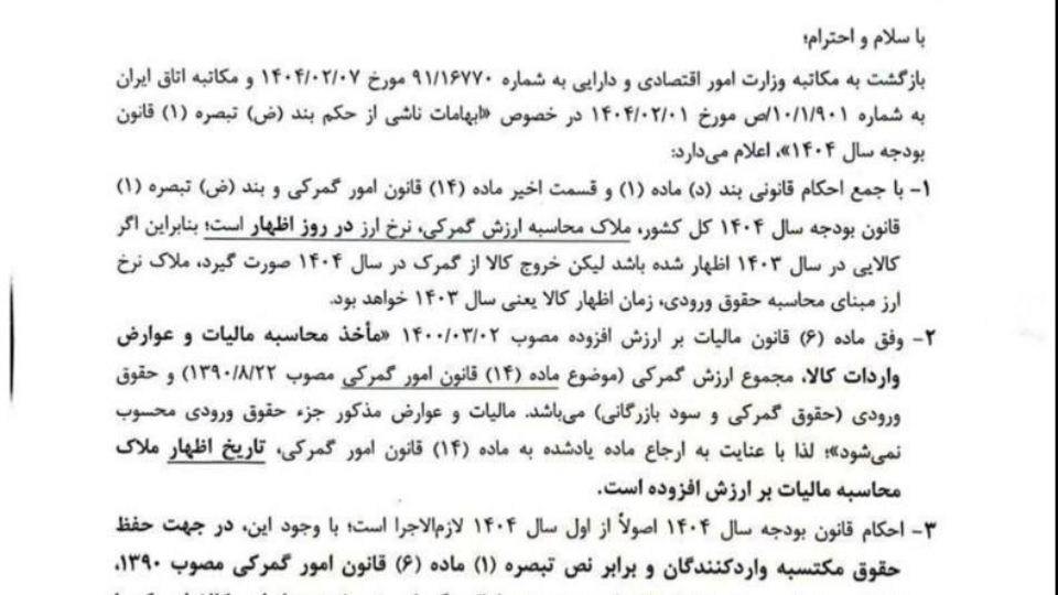نحوه محاسبه ارزش گمرکی کالا (خودرو وارداتی)