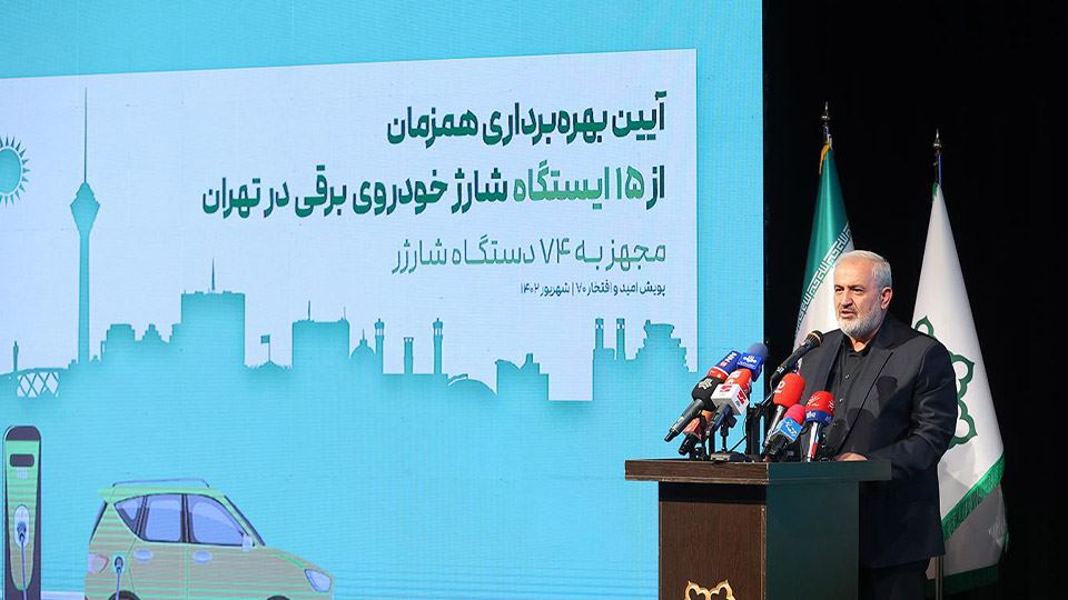 ایستگاه شارژ خودرو برقی در ایران