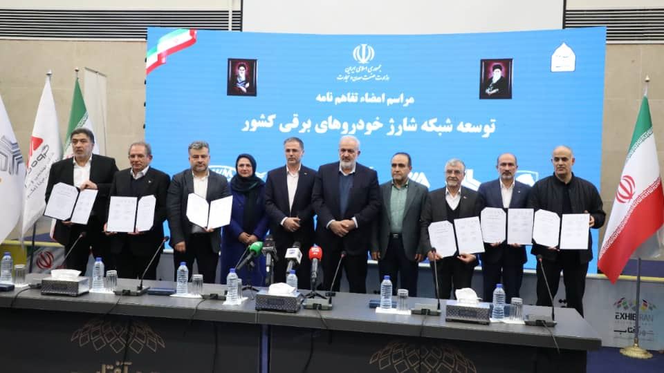 ایستگاه شارژ خودرو برقی در ایران