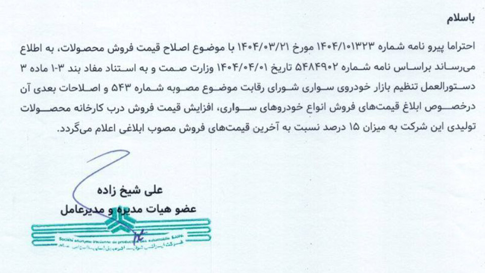 افزایش قیمت سایپا در سال 1404