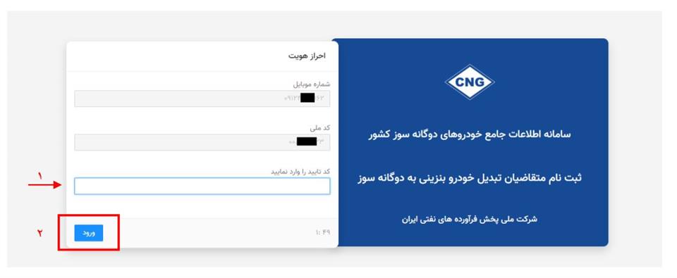 راهنمای دوگانه سوز کردن خودرو (سامانه ثبت نام+هزینه)
