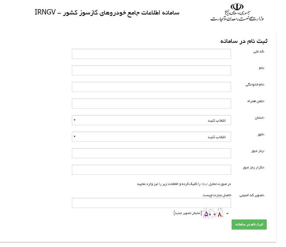 راهنمای دوگانه سوز کردن خودرو (سامانه ثبت نام+هزینه)