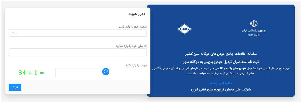 راهنمای دوگانه سوز کردن خودرو (سامانه ثبت نام+هزینه)
