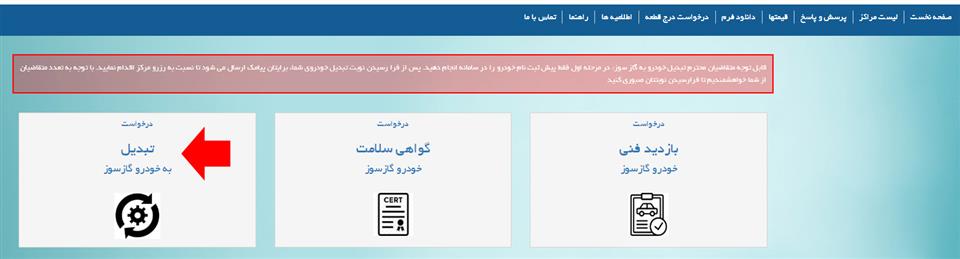 راهنمای دوگانه سوز کردن خودرو (سامانه ثبت نام+هزینه)
