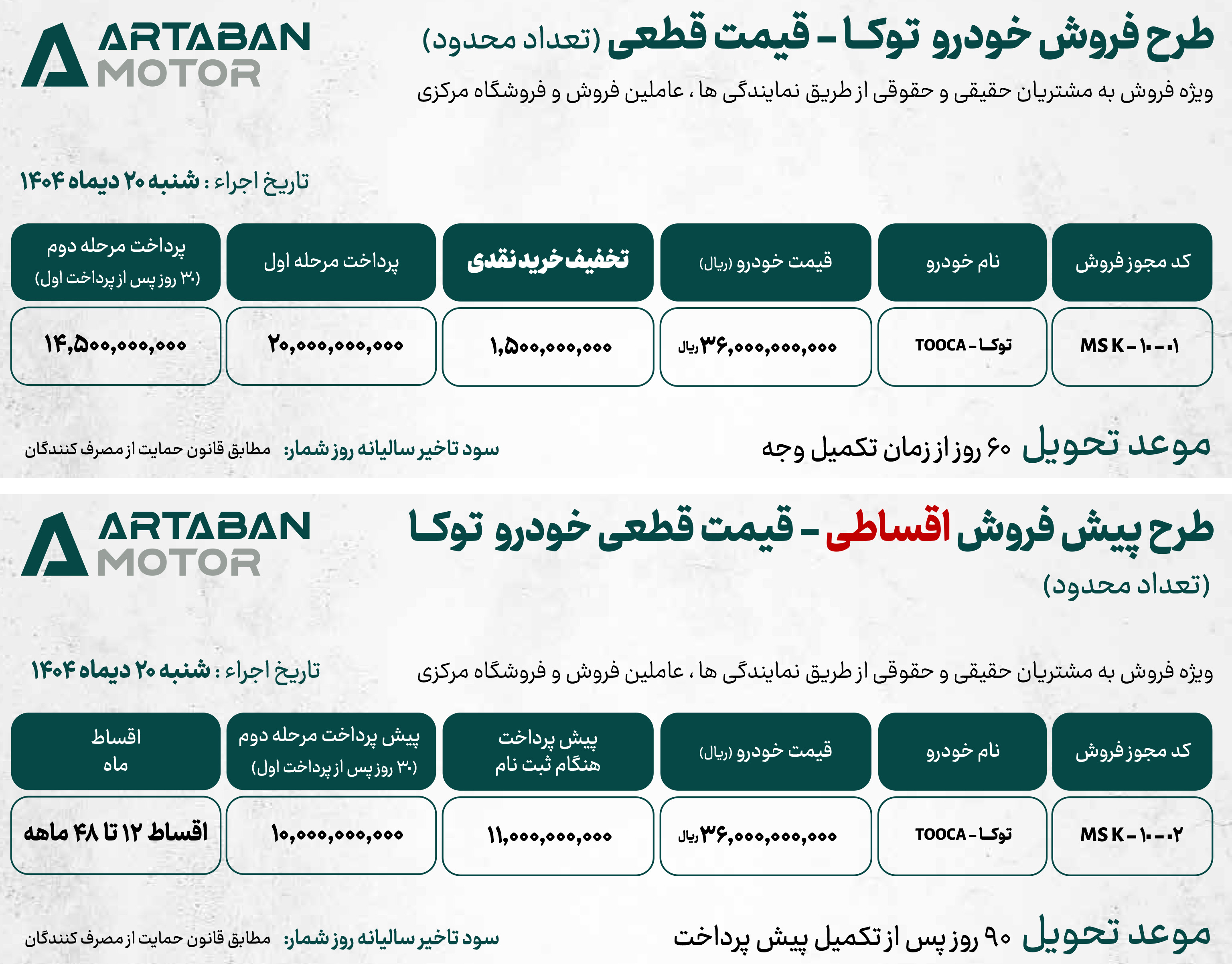 شرایط فروش آرتابان موتورز (1405)