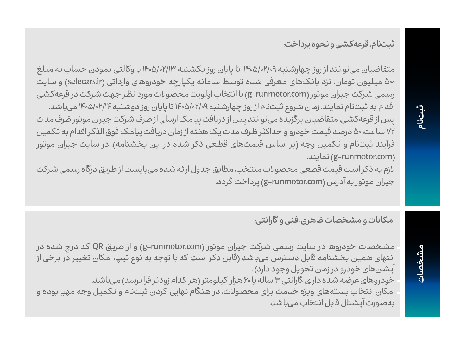 شرایط فروش جیران موتور (1405)