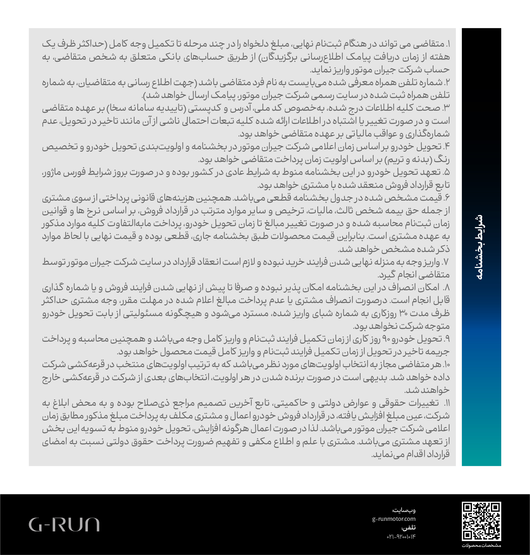 شرایط فروش جیران موتور (1405)