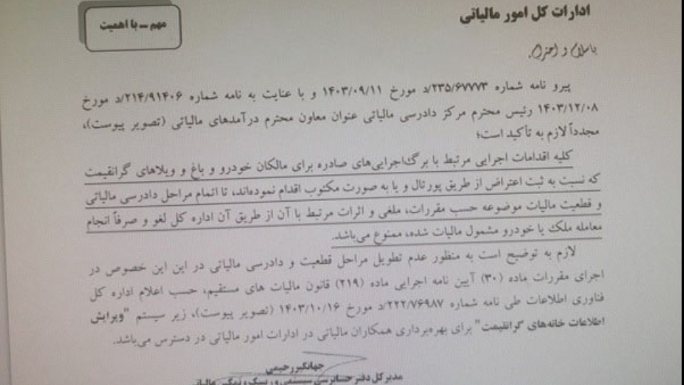 ممنوعیت معامله خودروهای لوکس مشمول مالیات