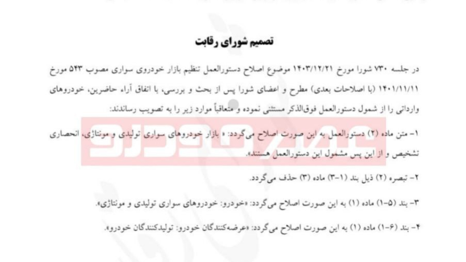 آزادسازی قیمتگذاری خودروهای وارداتی