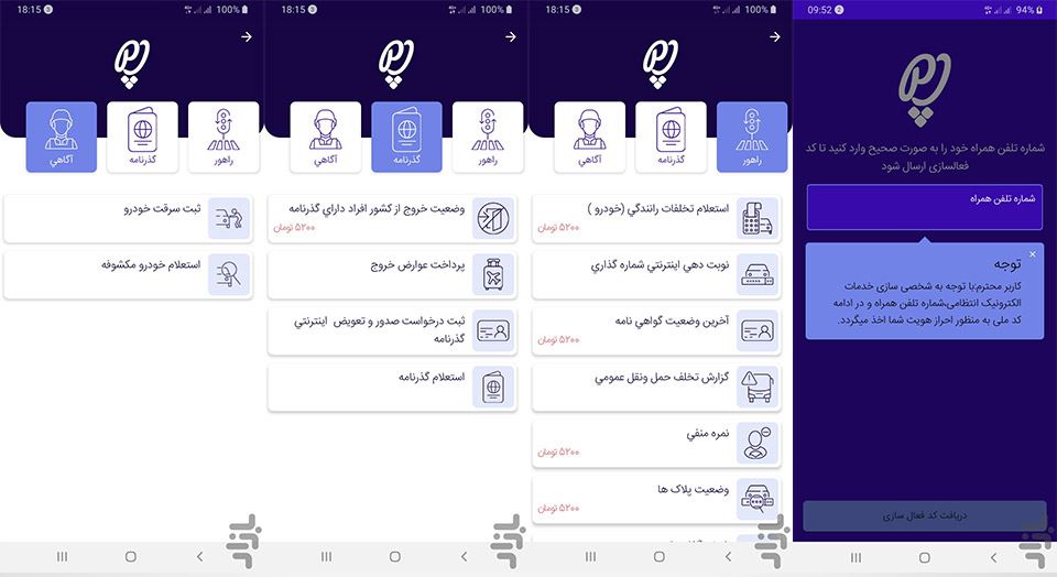 استعلام اپلیکیشن پلیس من: دانلود نسخه اندروید و ایفون iOS
