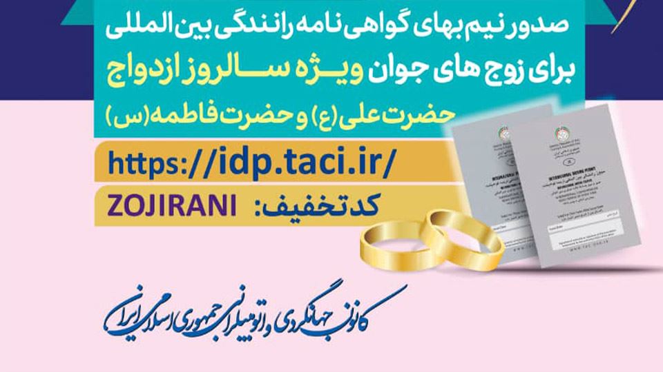 گواهینامه بین المللی خودرو(مدارک و سامانه ثبت نام)
