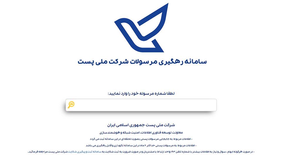پیگیری کارت سوخت از پست (1403)