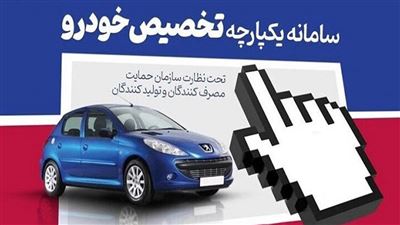 ثبت نام خودرو داخلی در سامانه یکپارچه فروش خودرو داخلی (esalecar.ir)