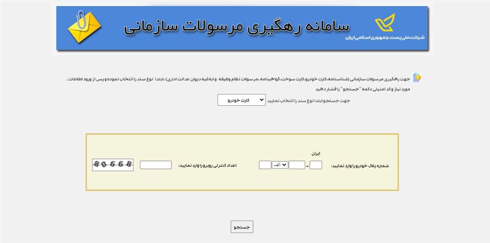 پیگیری کارت ماشین و استعلام کارت خودرو