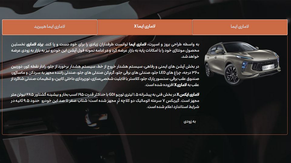 بررسی لاماری ایما ایکس فول آپشن (EAMA X)