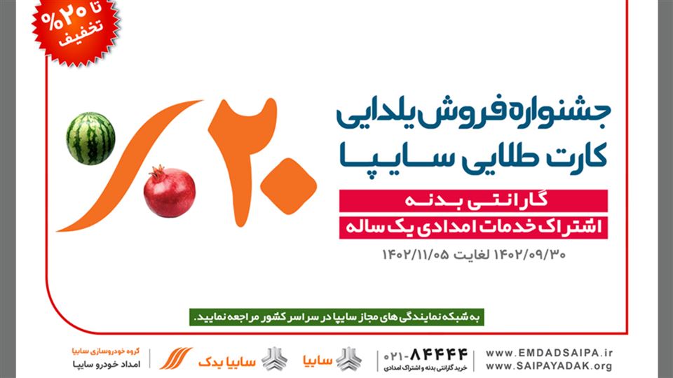 کارت طلایی سایپا (کارت نارنجی سایپا): استعلام و قیمت