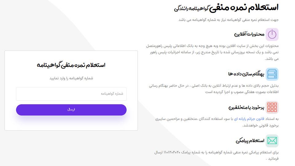 جریمه نمره منفی گواهینامه رانندگی چیست؟
