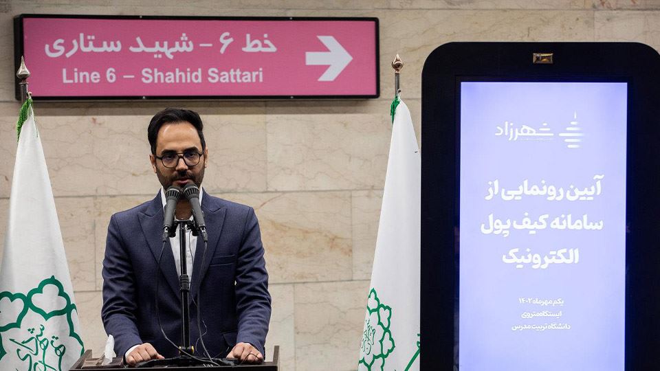 اپلیکیشن کیف پول شهروندی تهران من (نحوه شارژ+لینک دانلود)