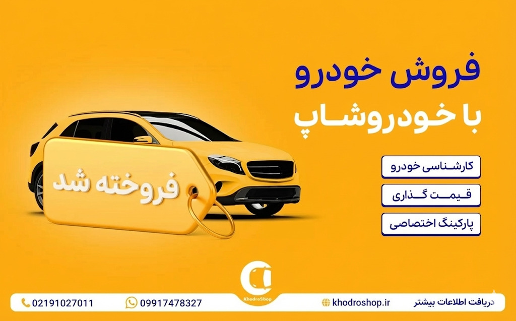 آیا خرید خودرو به گواهینامه نیاز دارد ؟