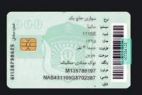 کارت خودرو