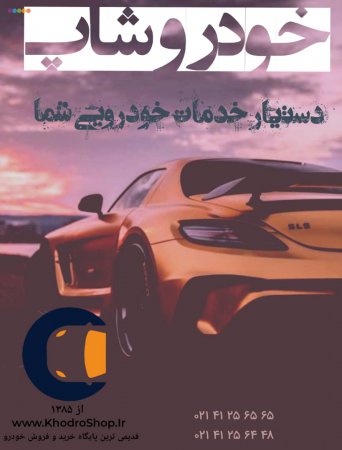 استعلام خلافی خودرو؛ جامع‌ترین راهنمای 1401 {خلافی خودرو با پلاک}