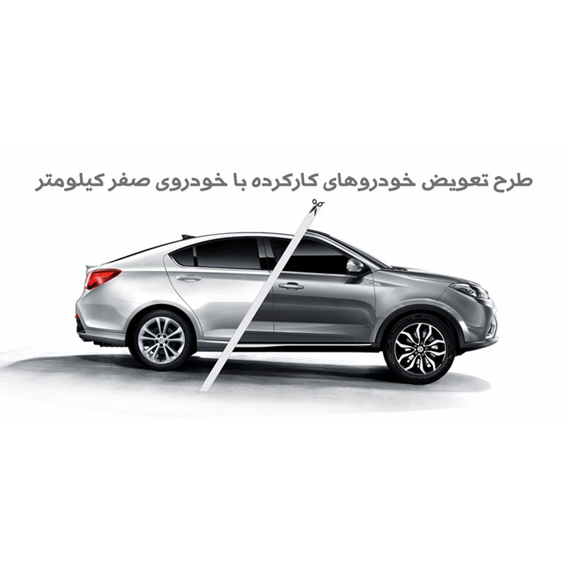 همه آنچه باید درباره معاوضه خودرو و قولنامه آن بدانید