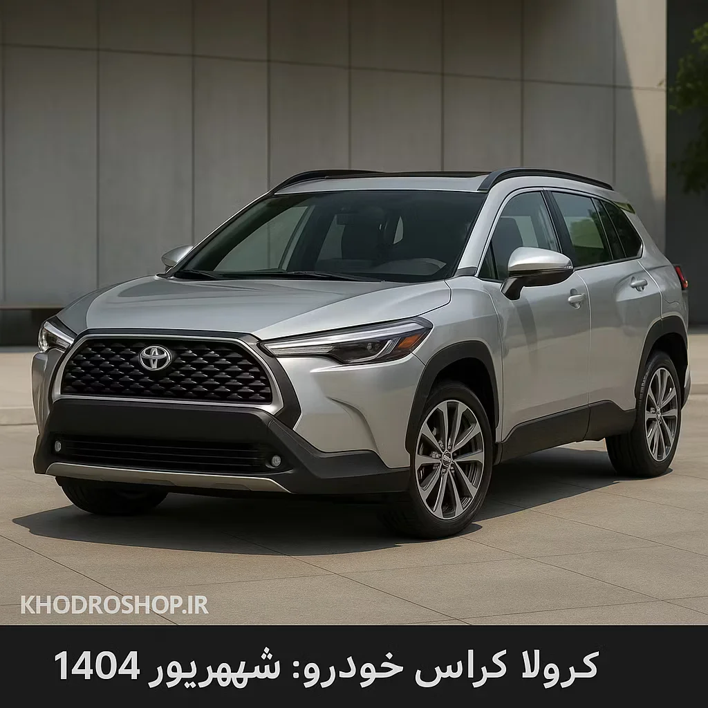 شرایط فروش الماس خودرو نامی (1404)