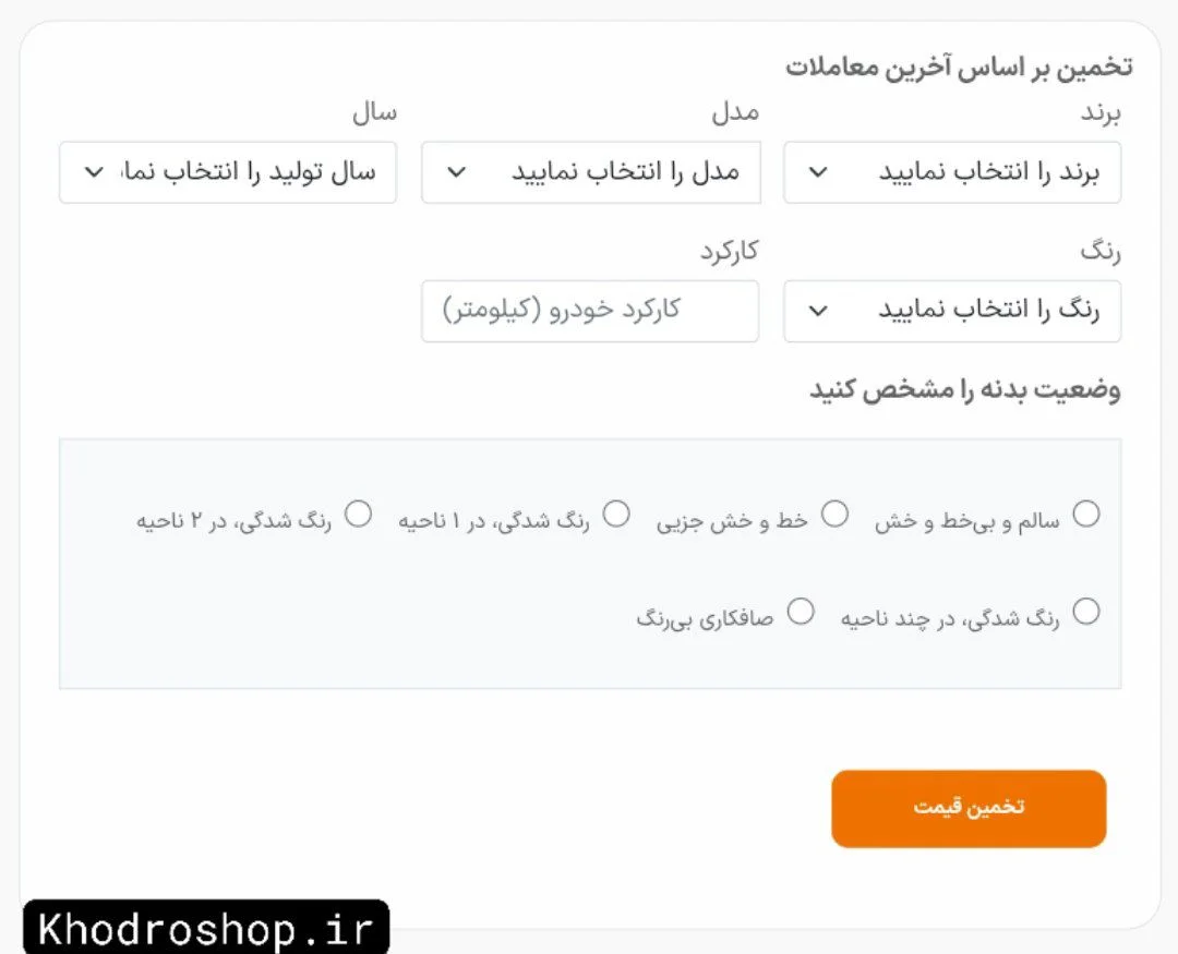 تخمین قیمت واقعی خودرو حدس قیمت خودرو و ماشین
